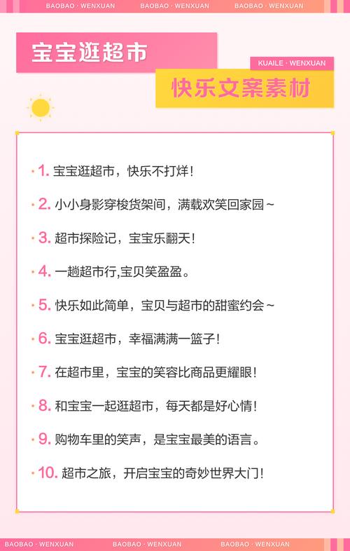 文案|开心逛超市可发的生活类文案  第1张