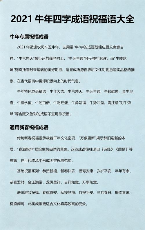 牛气冲天祝福语顺口溜 2021年牛年吉祥话 牛的四字吉祥语押韵 第1张 牛气冲天祝福语顺口溜 2021年牛年吉祥话 牛的四字吉祥语押韵 第1张