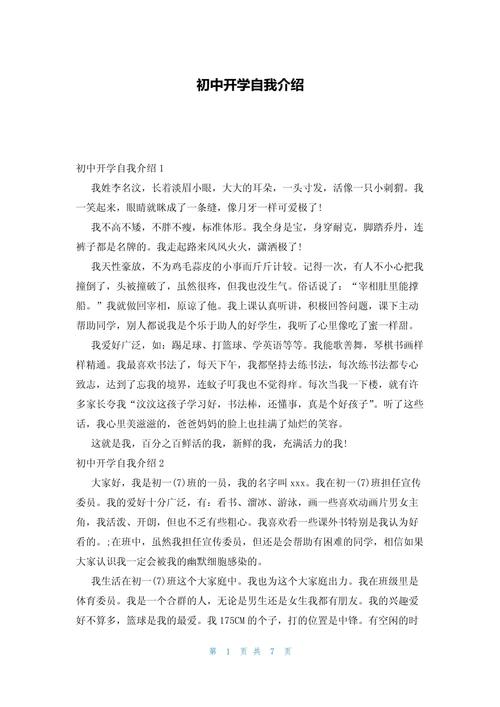 开学篇:如何优雅而不失幽默地做自我介绍 第1张 开学篇:如何优雅而不失幽默地做自我介绍 第1张