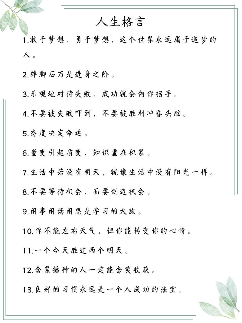 超短人生格言 一句话的人生格言 第1张 超短人生格言 一句话的人生格言 第1张