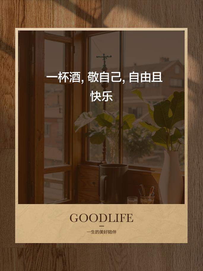 一杯敬自己,一杯敬月光 第1张 一杯敬自己,一杯敬月光 第1张