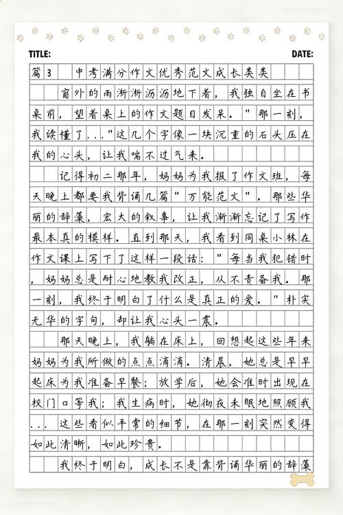 初中优秀作文:“成长”主题精选满分作文十篇 第1张 初中优秀作文:“成长”主题精选满分作文十篇 第1张