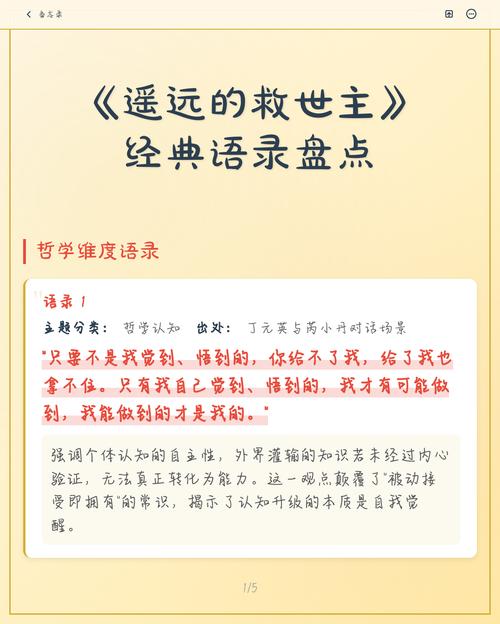 《遥远的救世主》经典语录、名场面(豆豆)——读书版 第1张 《遥远的救世主》经典语录、名场面(豆豆)——读书版 第1张
