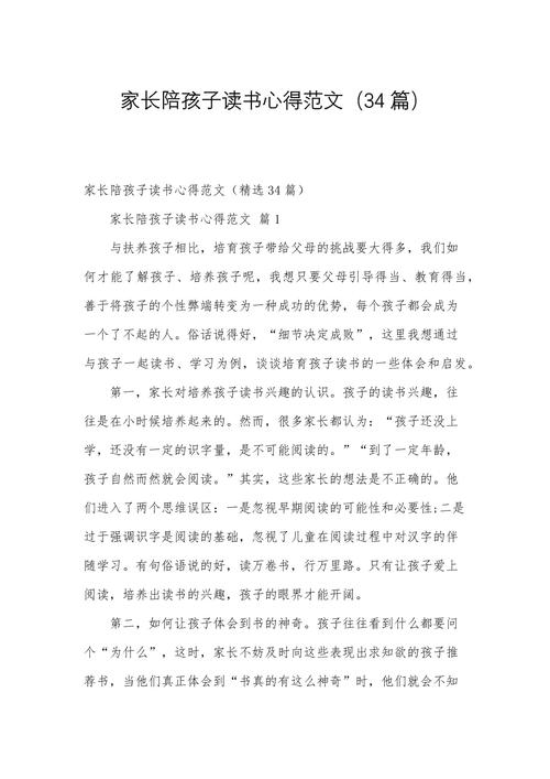 没有什么比一起读书更幸福的,幼儿园陪读之家长心得体会 第1张 没有什么比一起读书更幸福的,幼儿园陪读之家长心得体会 第1张