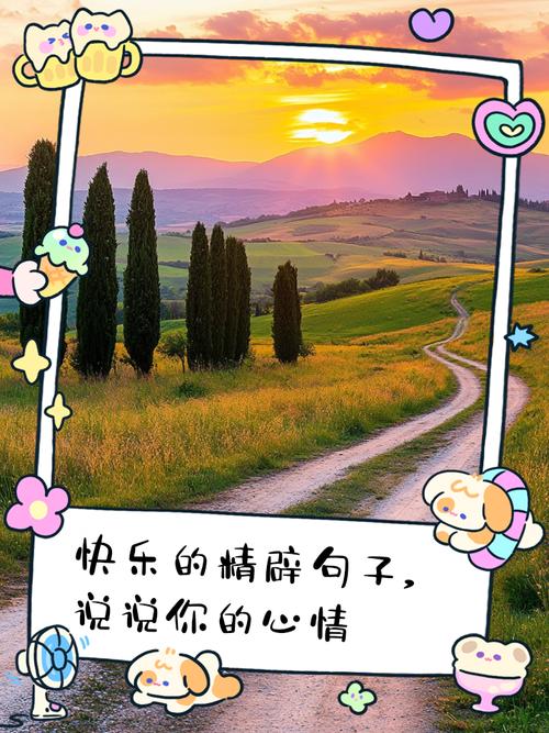风景配心情短句：风景与心情的交织，美丽的旅程  第1张