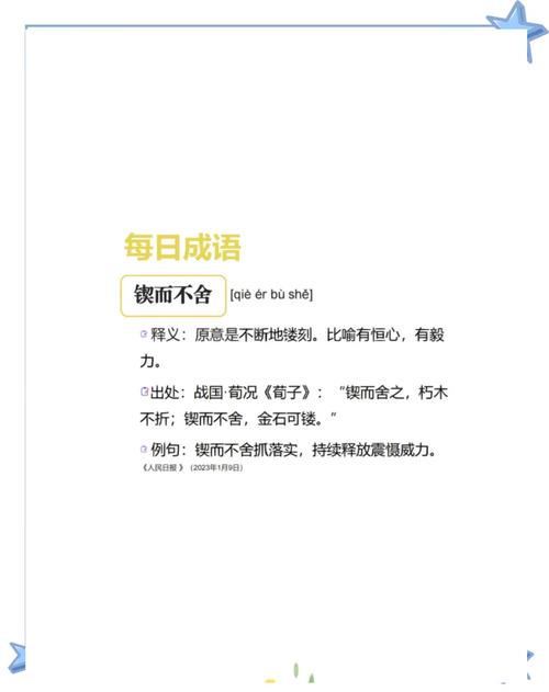 名言名句|锲而含之,朽木不折;锲而不舍,金石可镂(另附解读) 第1张 名言名句|锲而含之,朽木不折;锲而不舍,金石可镂(另附解读) 第1张