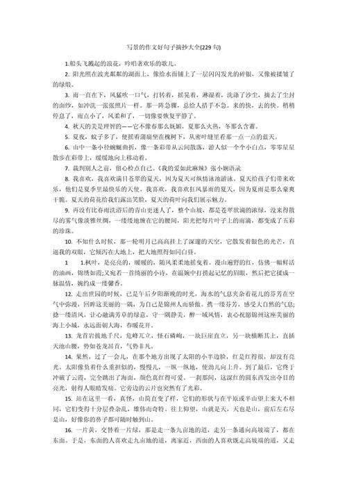 美景佳句实在是写的太好了  第1张