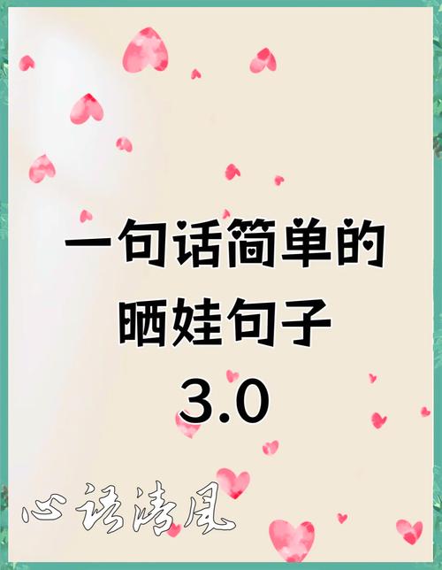 适合周末遛娃/晒娃发朋友圈的简约高级走心且风趣文案秒赞朋友圈 第1张 适合周末遛娃/晒娃发朋友圈的简约高级走心且风趣文案秒赞朋友圈 第1张
