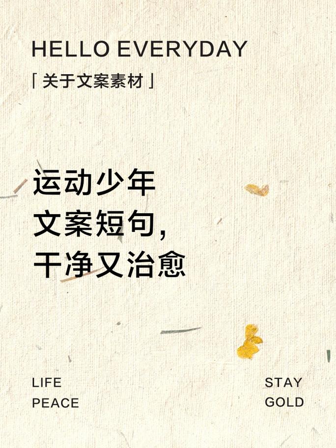 治愈系运动文案:18句箴言,让你的心灵在运动中找到平静 第1张 治愈系运动文案:18句箴言,让你的心灵在运动中找到平静 第1张