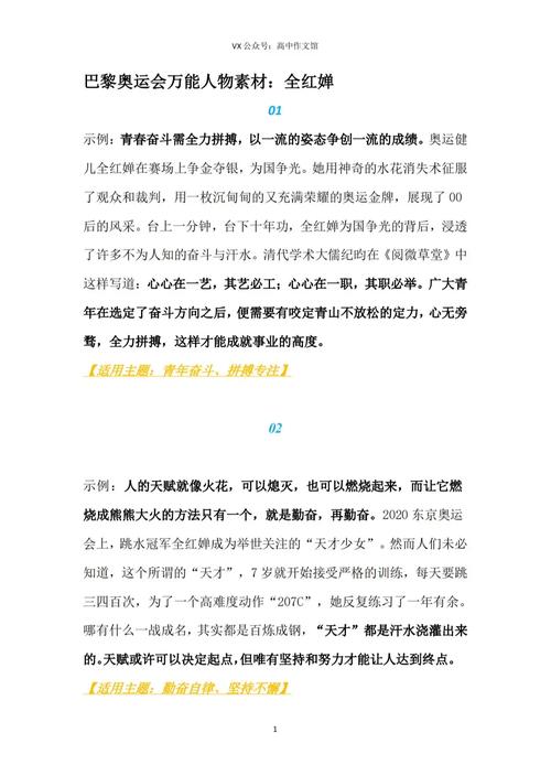 如何激励运动员为国家努力拼搏呢? 第1张 如何激励运动员为国家努力拼搏呢? 第1张