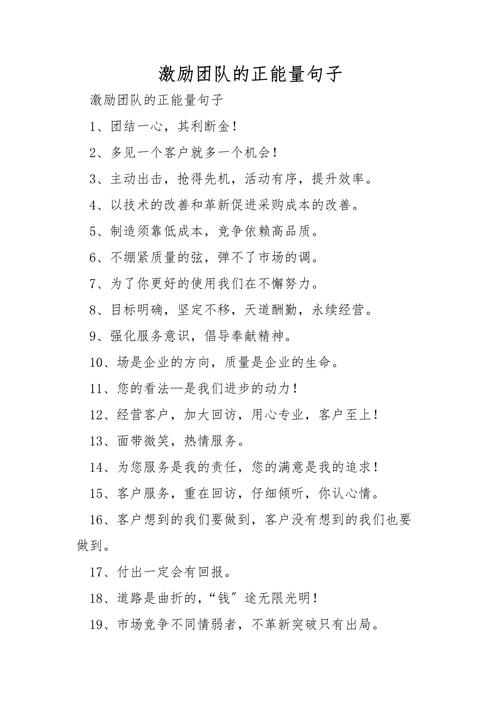 正能量励志名言对于激发团队士气和个人成长具有重要意义 第1张 正能量励志名言对于激发团队士气和个人成长具有重要意义 第1张