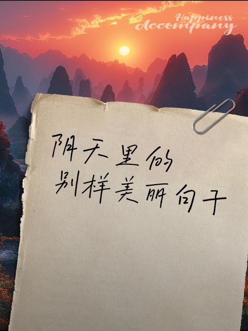 阴天文案短句高级感，天气不好的句子  第1张