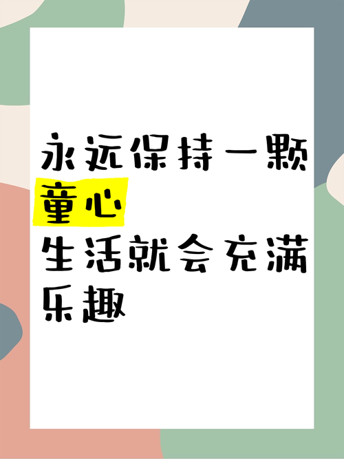 童心乐园,26句让孩子们快乐成长的文案 第1张 童心乐园,26句让孩子们快乐成长的文案 第1张