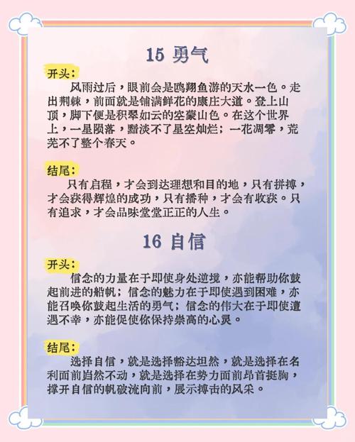 小学生常写的20类作文开头结尾的优美段落(收藏) 第1张 小学生常写的20类作文开头结尾的优美段落(收藏) 第1张