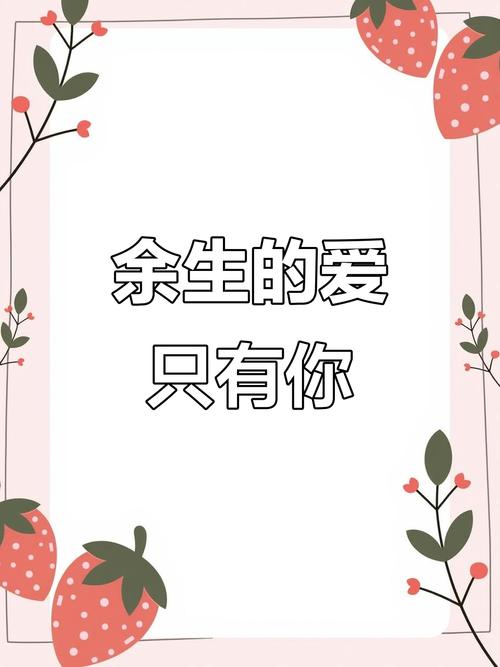 没有人能取代你,我的余生都是你,心中有爱,不惧人生的荒凉 第1张 没有人能取代你,我的余生都是你,心中有爱,不惧人生的荒凉 第1张