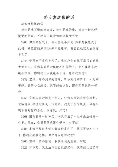 求原谅话术文案 第1张 求原谅话术文案 第1张