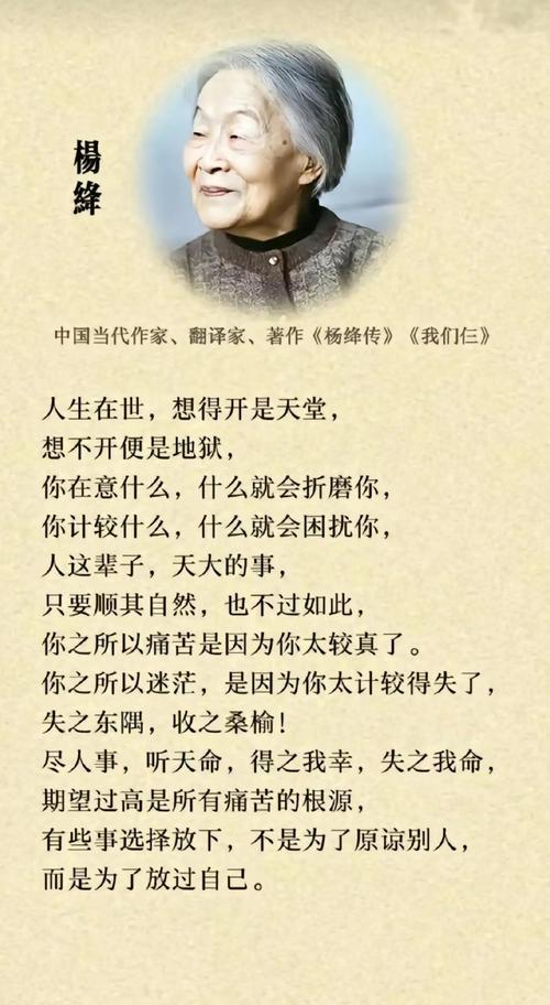 人间清醒第一人：杨绛关于生活的10句名言  第1张