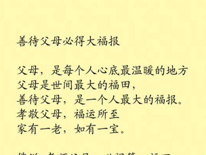 善待父母,是一个人最大的福报! 第1张 善待父母,是一个人最大的福报! 第1张