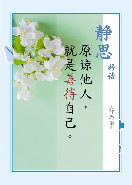 做人：原谅别人，放过自己  第1张