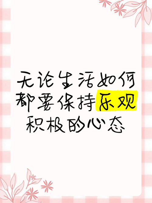 生活乐观心态句子,元气满满,愿你心向阳光 第1张 生活乐观心态句子,元气满满,愿你心向阳光 第1张