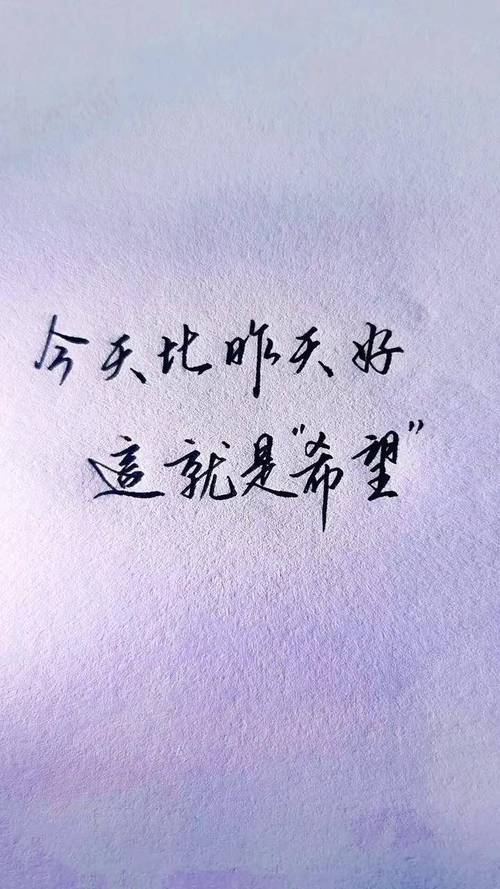 为了明天的希望!让我们忘了今天的痛苦! 第1张 为了明天的希望!让我们忘了今天的痛苦! 第1张