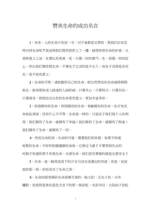 关于生命的名言，热爱生命的名言  第1张