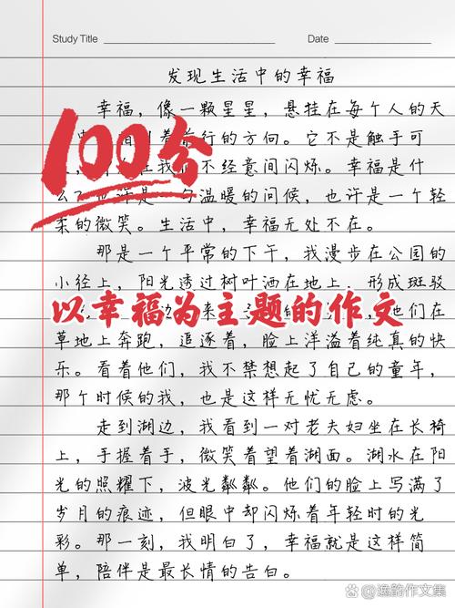 语文作文高分素材，关于幸福的经典名人名言，为孩子收藏写作材料  第1张