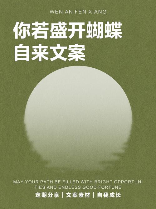 人生哲理语录88句：你若盛开，蝴蝶自来，你若精彩，天自安排。  第1张