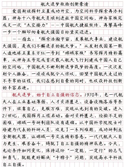 平凡学霸航天梦:13个逆风飞翔的故事 第1张 平凡学霸航天梦:13个逆风飞翔的故事 第1张