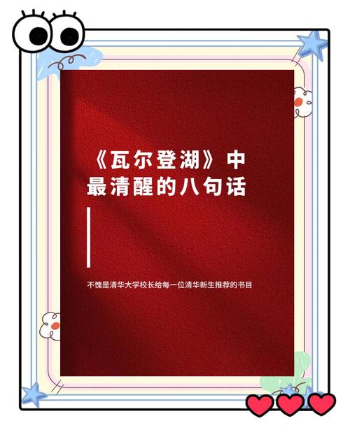 瓦尔登湖《村子》中优美之句  第1张