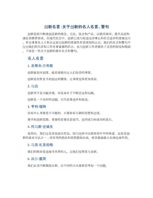 关于创造的哲理语录20句 第1张 关于创造的哲理语录20句 第1张