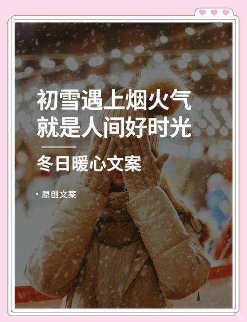 适合雪天发的文案，温暖又治愈，浪漫又唯美  第1张