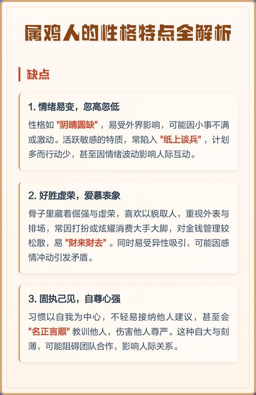 属鸡人的优点、缺点分别是什么？  第1张