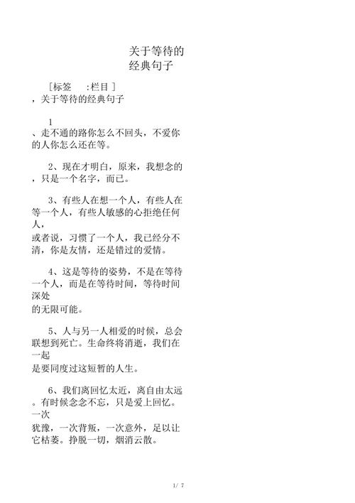 关于等待的句子有哪些？  第1张