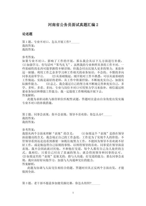 「公务员面试」八种题型总结话语,希望面试现场能用的上 第1张 「公务员面试」八种题型总结话语,希望面试现场能用的上 第1张