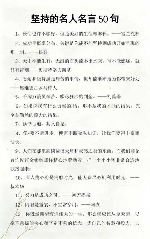 写作积累|那些关于坚持的名言警句,总会用的到 第1张 写作积累|那些关于坚持的名言警句,总会用的到 第1张