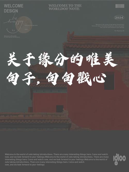 两性情感唯美句子：缘分的唯美短句有哪些  第1张