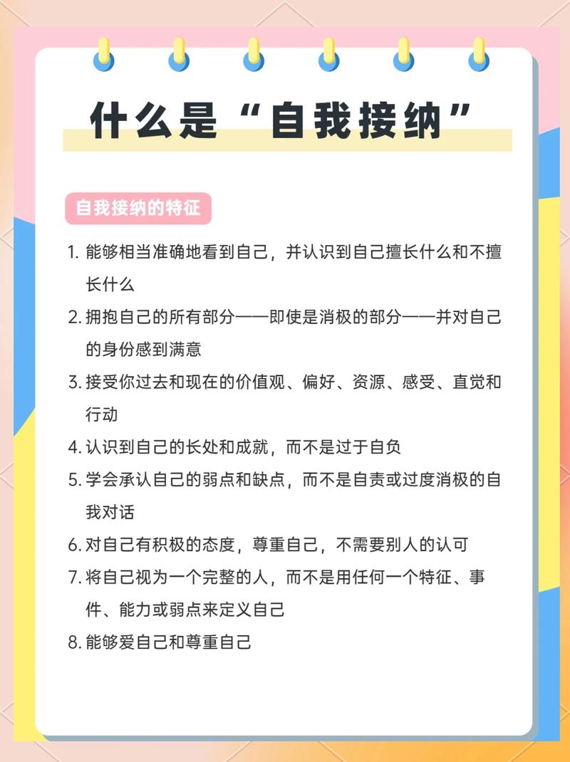 接纳自己,就是接纳自己的全部。 接纳自己的优点和缺点 第1张 接纳自己,就是接纳自己的全部。 接纳自己的优点和缺点 第1张