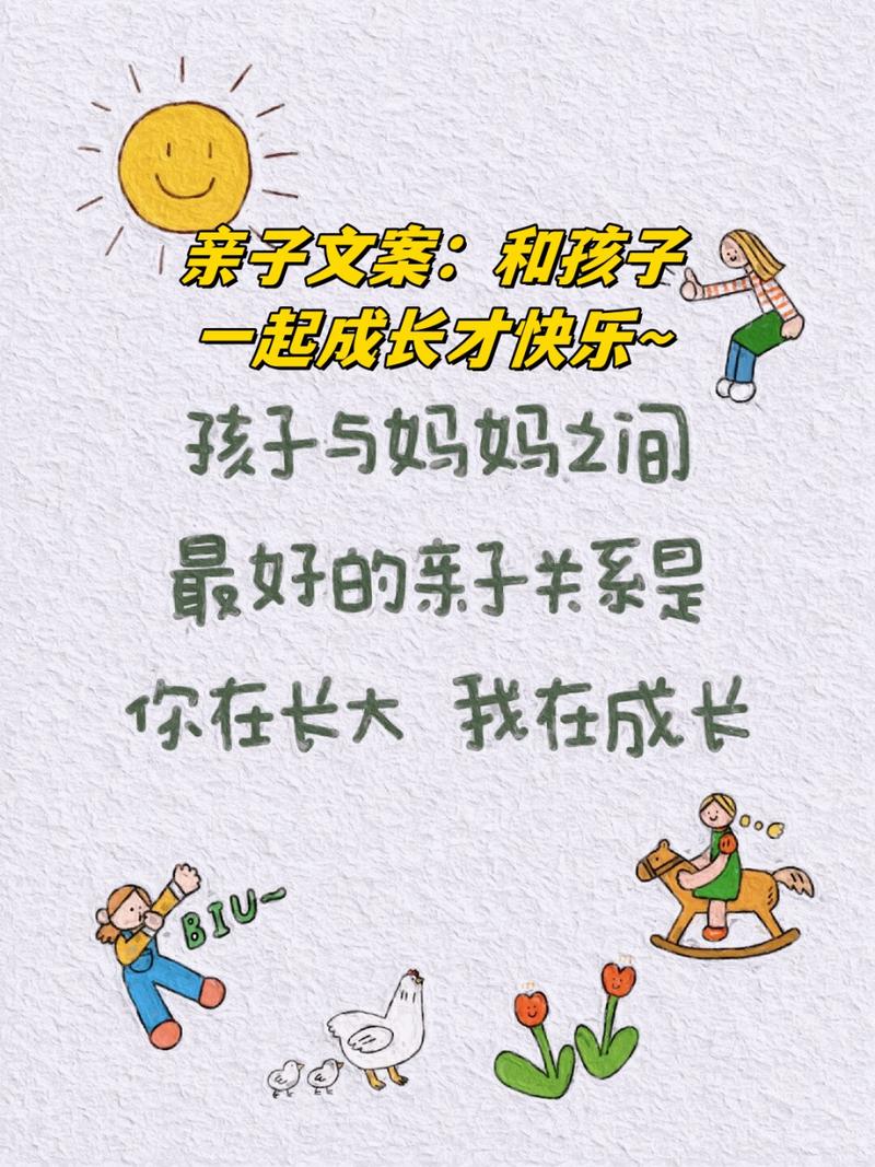 陪娃的幸福文案：亲子时光，幸福相伴  第1张