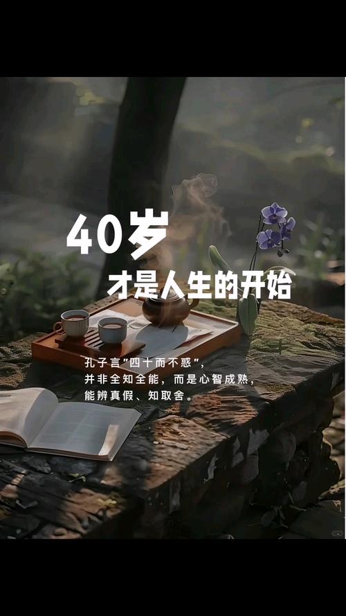 男人四十励志语录  第1张