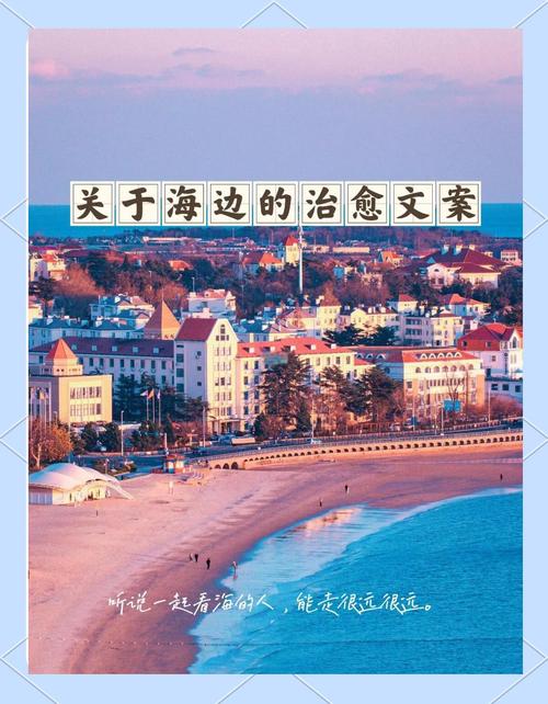 海边文案朋友圈高级说说，适合海边旅游的句子  第1张