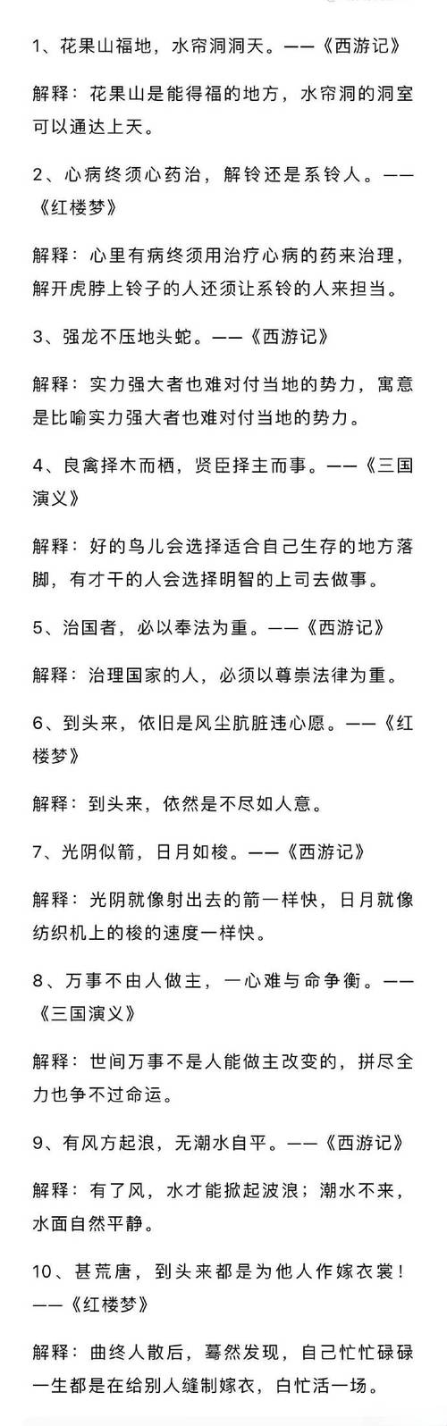 四大名著最经典的9句话，读懂是修行，不懂是幸运  第1张