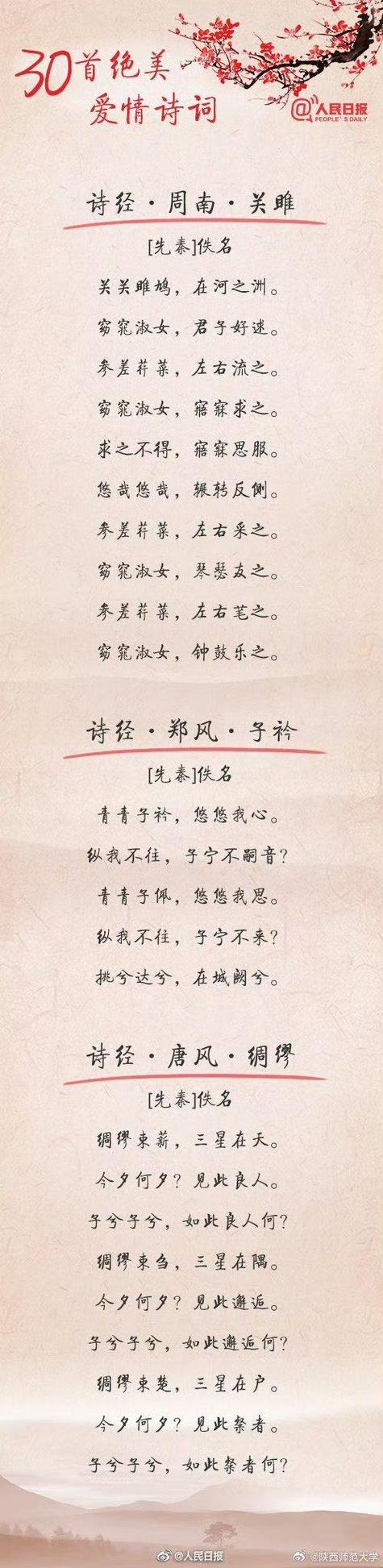 最浪漫的十首古诗，每一首都有独特的韵味和情感深度  第1张