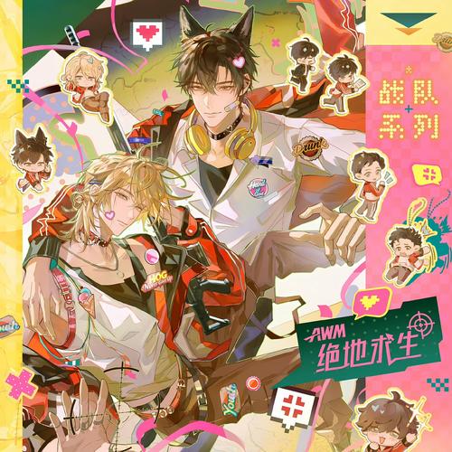 《awm绝地求生》经典语录,你怎么可以发语音! 第1张 《awm绝地求生》经典语录,你怎么可以发语音! 第1张