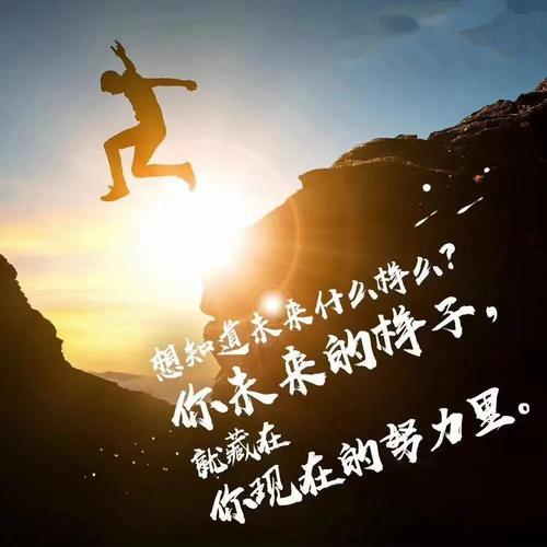 励志语录 自己尽力了，努力了，就好  第1张