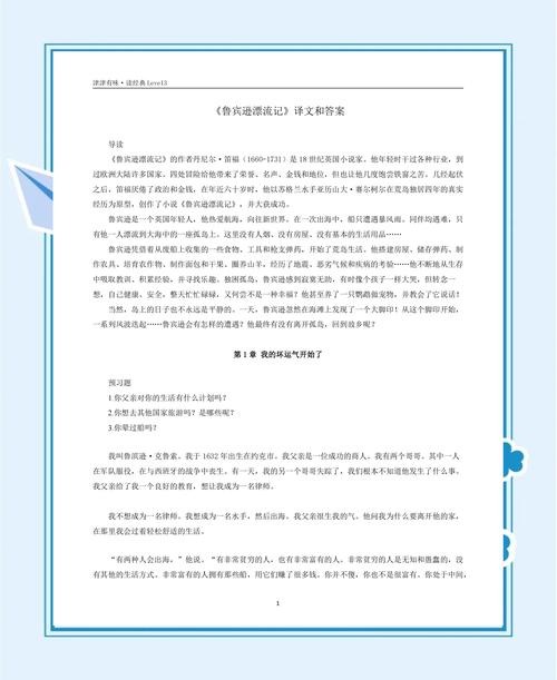 世界名著语录《鲁滨逊漂流记》：我一无所有，但我还活着  第1张
