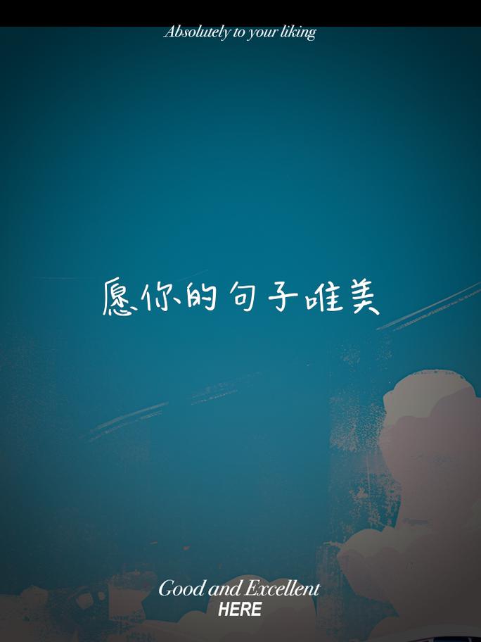“愿你”开头的句子:愿你阳光下像个孩子,风雨里像个大人 第1张 “愿你”开头的句子:愿你阳光下像个孩子,风雨里像个大人 第1张