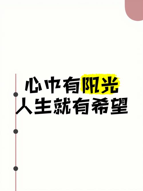 人生哲理:心向阳光,拥抱希望 文 第1张 人生哲理:心向阳光,拥抱希望 文 第1张