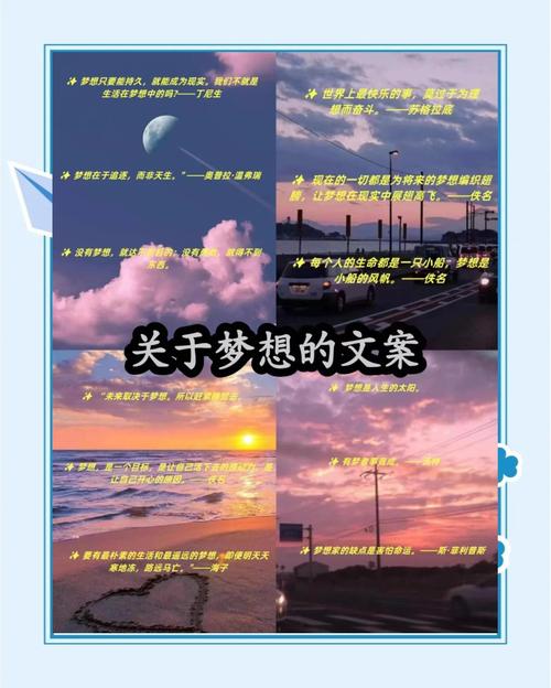 24句心怀梦想的发圈文案 第1张 24句心怀梦想的发圈文案 第1张