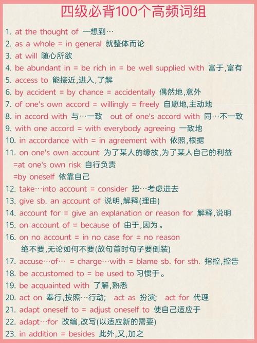 四级最常考的100个短语总结  第1张